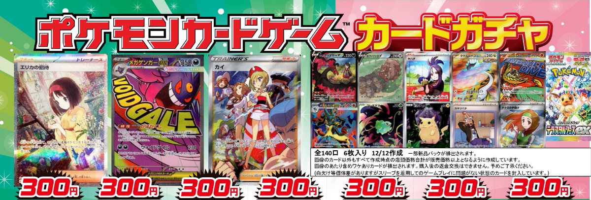ポケモンカード　sr以上　300枚まとめ売り ポケカ #ポケモンカード 300円自販機作成しました 今回の大当たりは