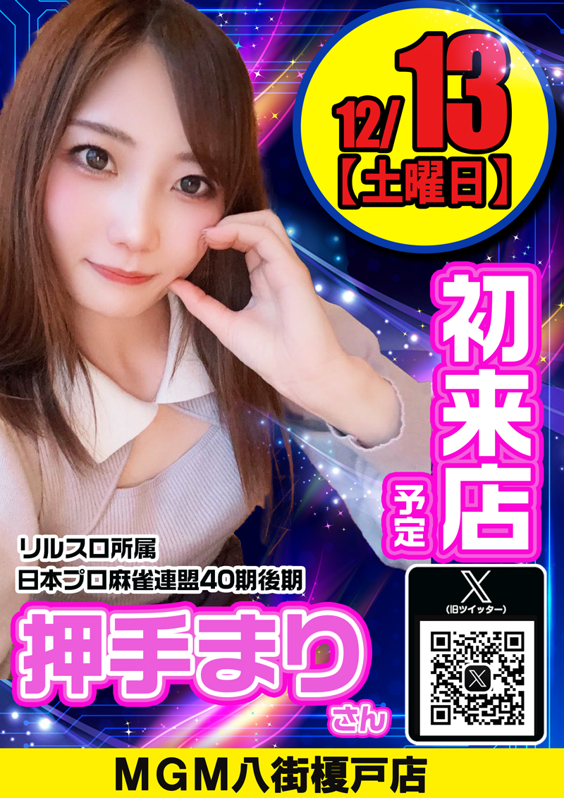 明日1⃣3⃣日 サンスポ潜入取材📷 押手まりさん(@mariiii09140) MGM