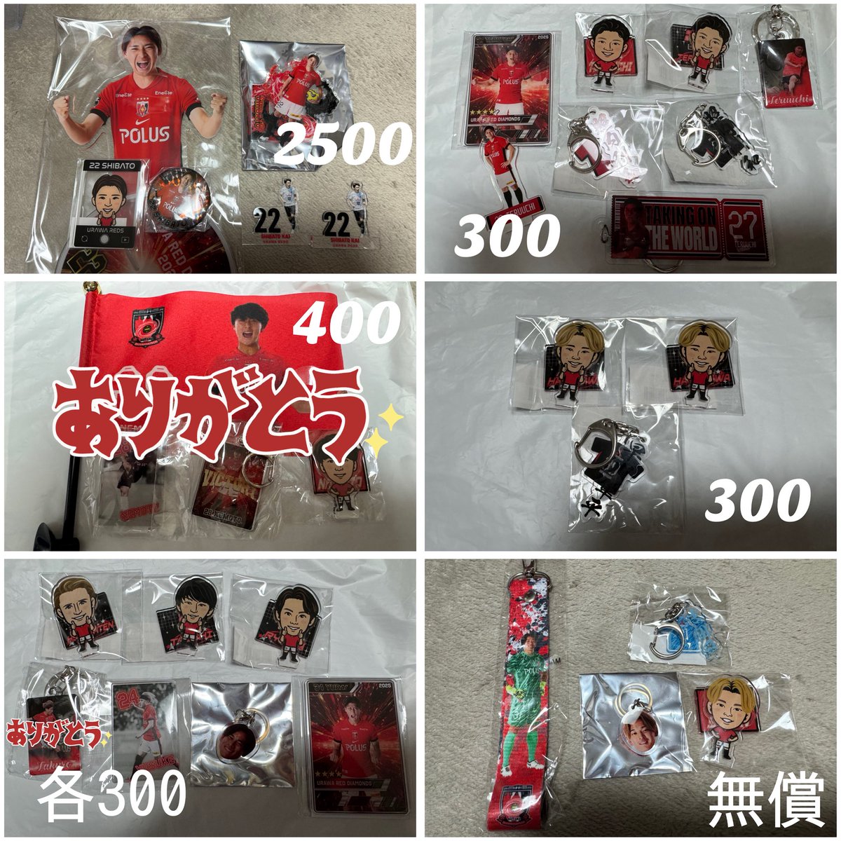 ___wq1blue4's tweet photo. 浦和レッズ ガチャ ブラインド グッズ

【譲】  画像のもの
【求】  選手ごと、画像の価格で買取

明日の引退試合でお取引できる方優先。その他トレカ等余ってるものありましたらお付けします。お心当たりの方いましたらリプ又はDMお願い致します。 https://t.co/wrpumqIHdx