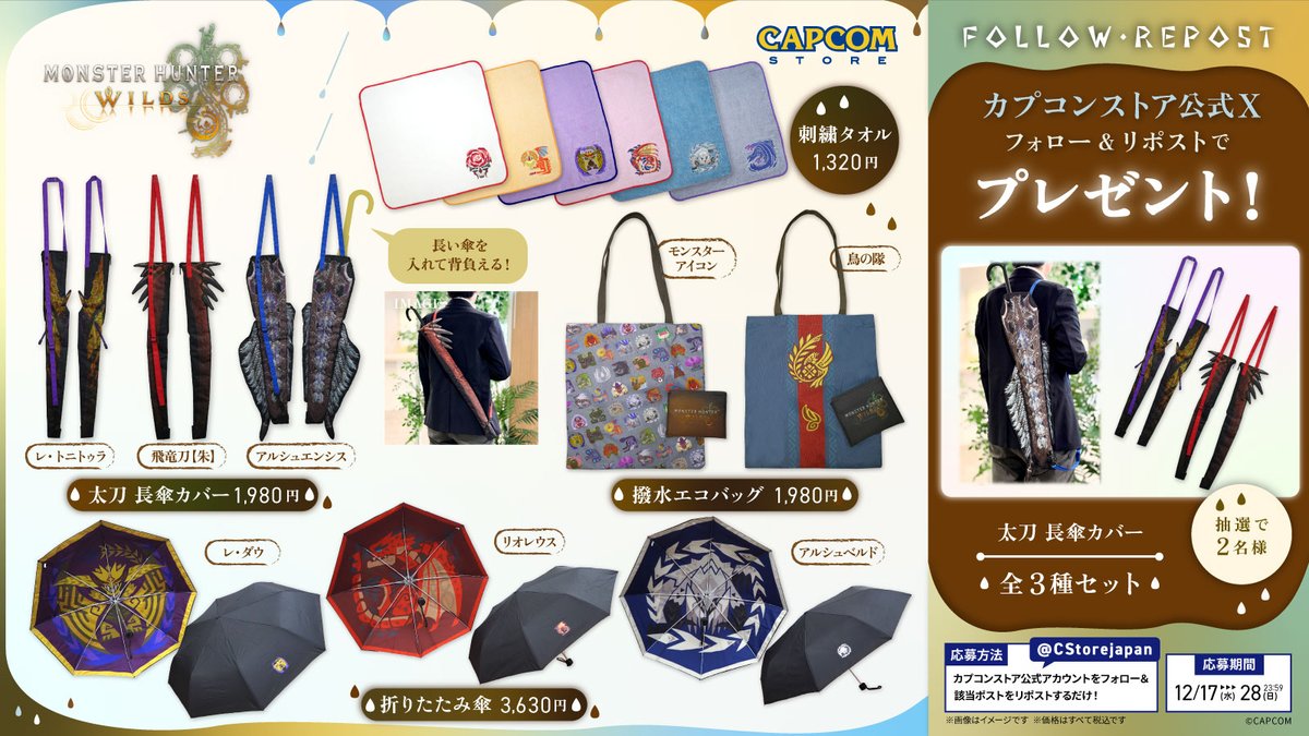 CStorejapan's tweet photo. 12/19(金)からの新グッズ発売を記念して、
「太刀 長傘カバー」3種セットが当たる
リポストキャンペーンを開催👏✨

▼応募方法
①@CStorejapanをフォロー
②この投稿をリポスト
締切：12/28(日)23:59

グッズの詳細はコチラ👇
https://t.co/cDHLTj1LoT https://t.co/hFKsfGPOLf
