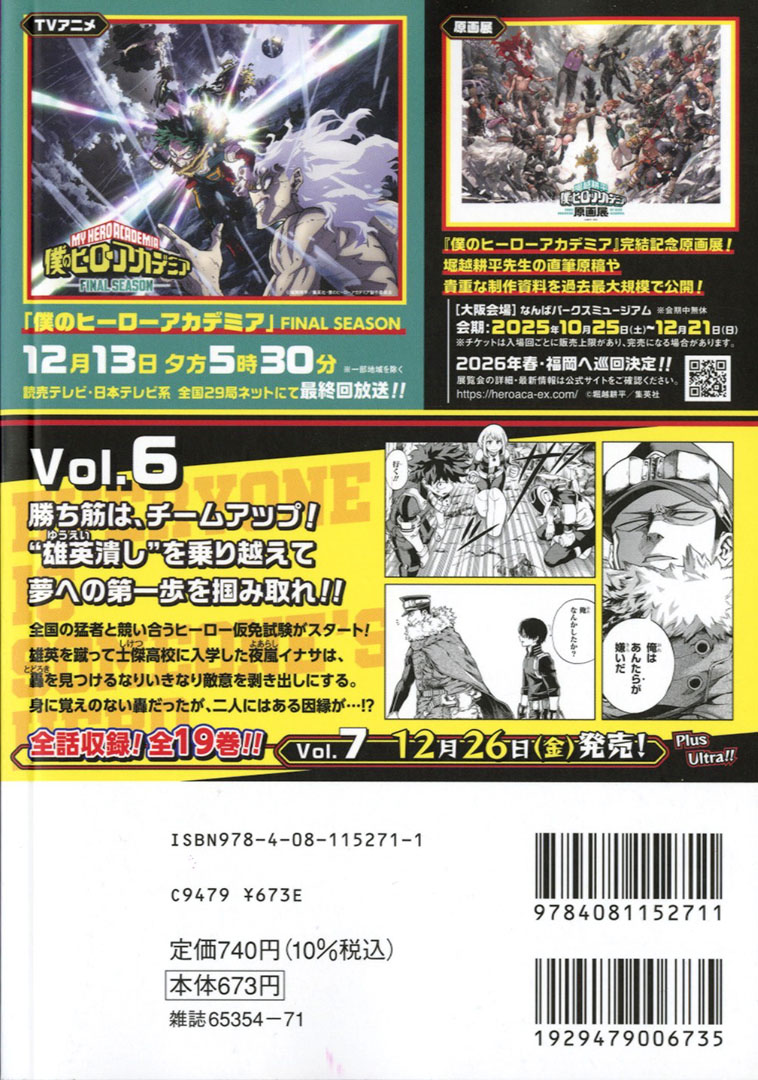 全19巻で #ヒロアカ を最終話まで収録！】 リミックス版『#僕の