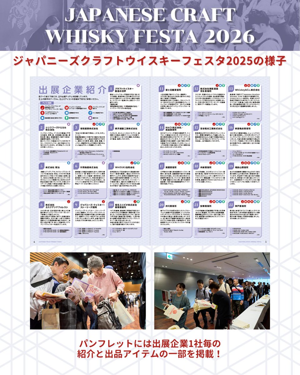 JWPCjapanwhisky's tweet photo. 第1回の様子をお届け👀✨
当フェスタは、2025年10月19日に第1回を開催！
約800名のお客様に、日本のクラフトウイスキーをお楽しみいただきました🥃♪
第2回は各部500名限定に変更し、よりゆったり、たっぷりお楽しみいただける予定です！
チケットはこちら↓
https://t.co/3wnwnbD8WM https://t.co/4SJn04mMhN