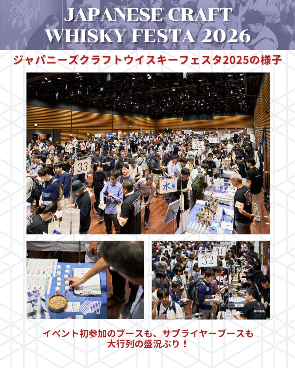 JWPCjapanwhisky's tweet photo. 第1回の様子をお届け👀✨
当フェスタは、2025年10月19日に第1回を開催！
約800名のお客様に、日本のクラフトウイスキーをお楽しみいただきました🥃♪
第2回は各部500名限定に変更し、よりゆったり、たっぷりお楽しみいただける予定です！
チケットはこちら↓
https://t.co/3wnwnbD8WM https://t.co/4SJn04mMhN