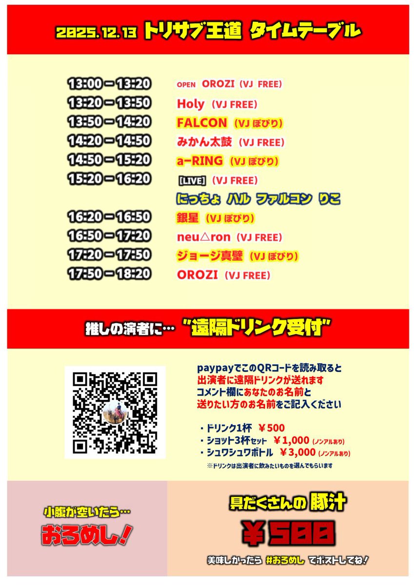TottoriFree's tweet photo. ＜いよいよ明日＞
鳥取県鳥取市でアニクラ「#トリサブ王道」が開催

歌い手さんのLIVE、県外ゲストDJさんも参加し
どのタイミングで来ても王道なアニソン曲が流れる
お祭りイベント♪

12/13土　13時～18時40分
鳥取LOVE FLASH FEVER  https://t.co/um9evhpbuQ https://t.co/S5HA2blvo5