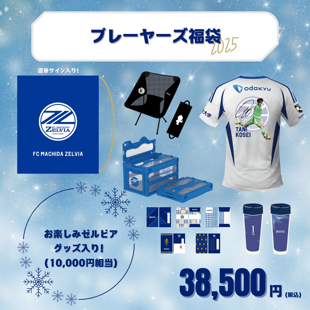 ❖━━━━━━━━━━━❖ 𝐖𝐈𝐍𝐓𝐄𝐑福袋𝟐𝟎𝟐𝟓 販売決定