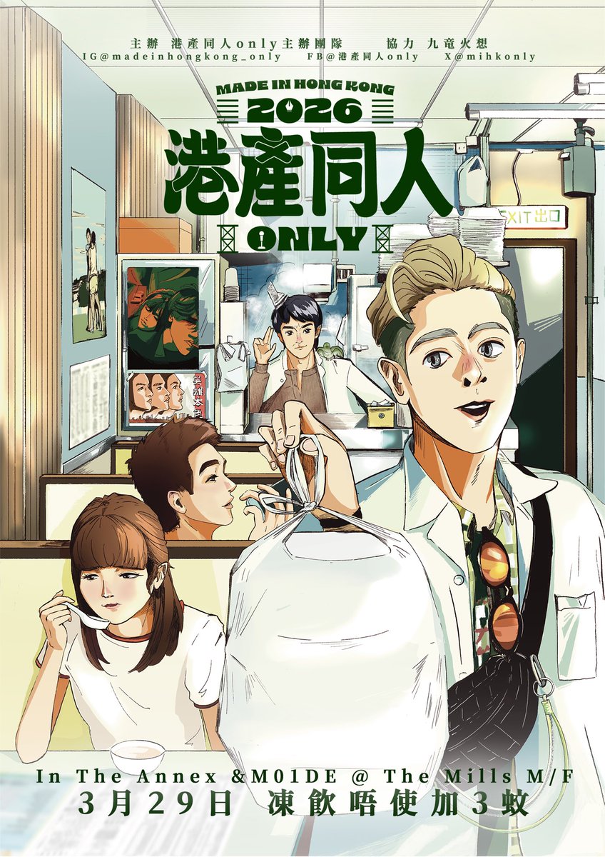 港產O 2025／香港地方同人オンリー tweet media