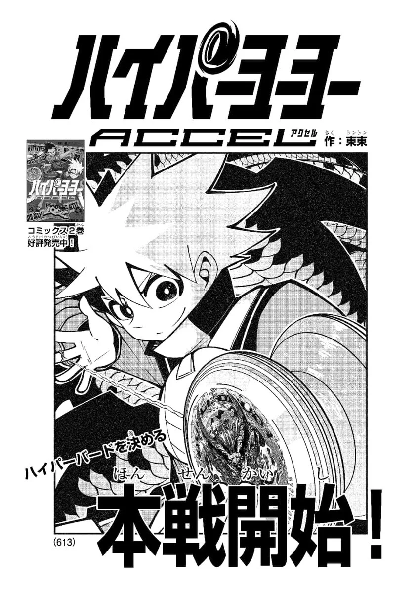 ハイパーヨーヨー【公式】 on X: 