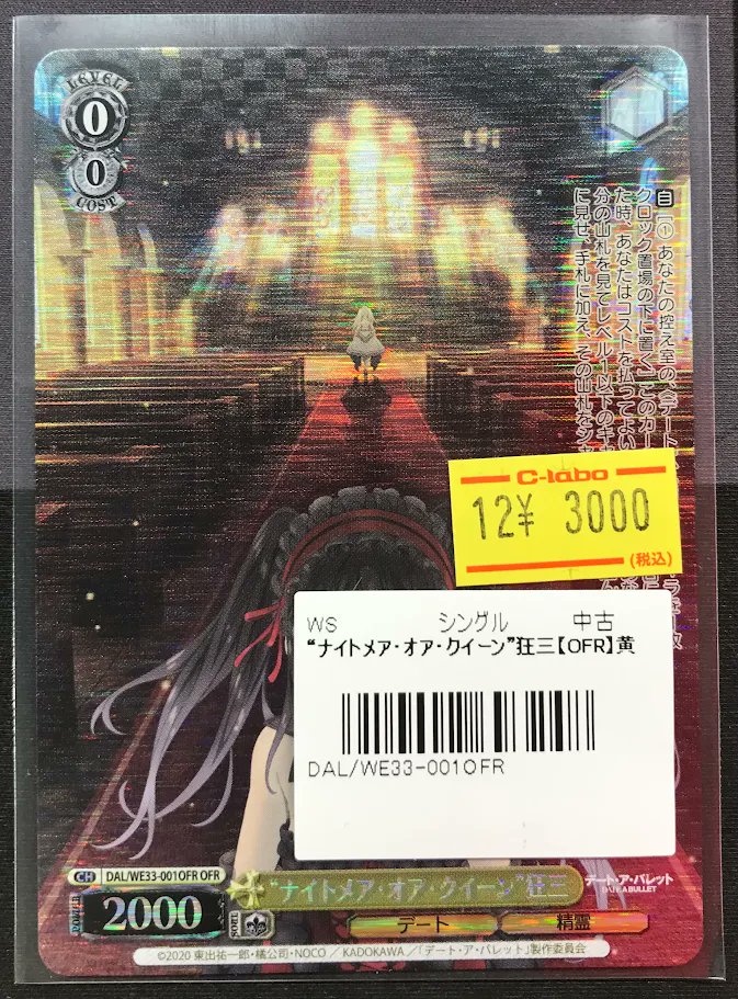 ヴァイス・シュヴァルツ 販売情報】 「“ナイトメア・オア・クイーン”狂