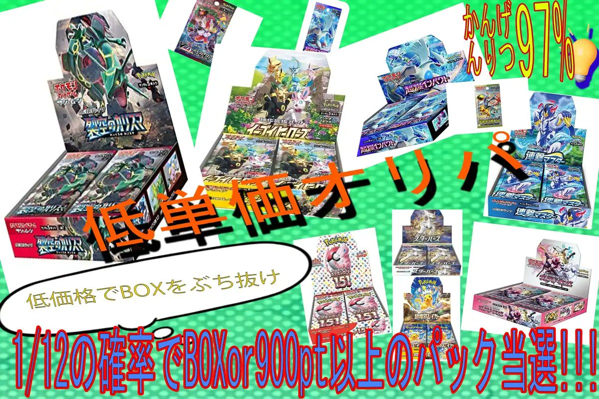 🔥圧倒的低価格で夢を掴め!!💕 99ptで爆アドまでぶん回せ💥 ⚡️この