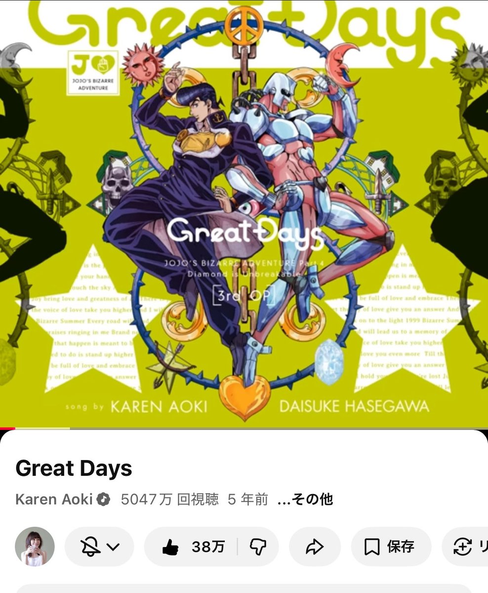 Karen_Aoki's tweet photo. Great Daysの再生回数が、5000万回を超えました。ありがとうございます!
Thank you so much for watching!!
#jojo
#jojo_anime
#JoJosBizarreAdventure
#greatdays
#菅野祐悟
#ハセガワダイスケ
#青木カレン
#ジョジョの奇妙な冒険
#ジョジョ https://t.co/U8ztvnxdOt
