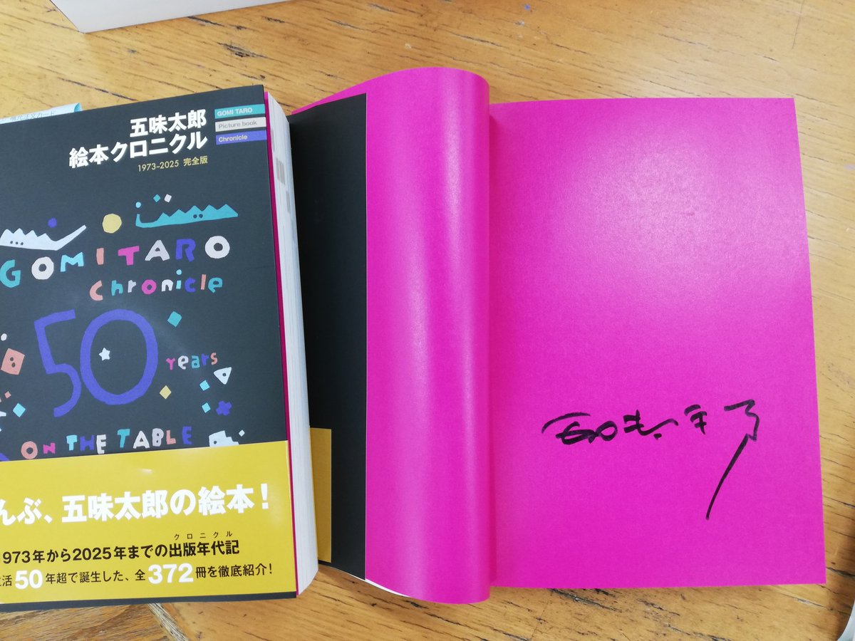 東京店〉 五味太郎さん『絵本クロニクル』の直筆サイン本が入荷しま