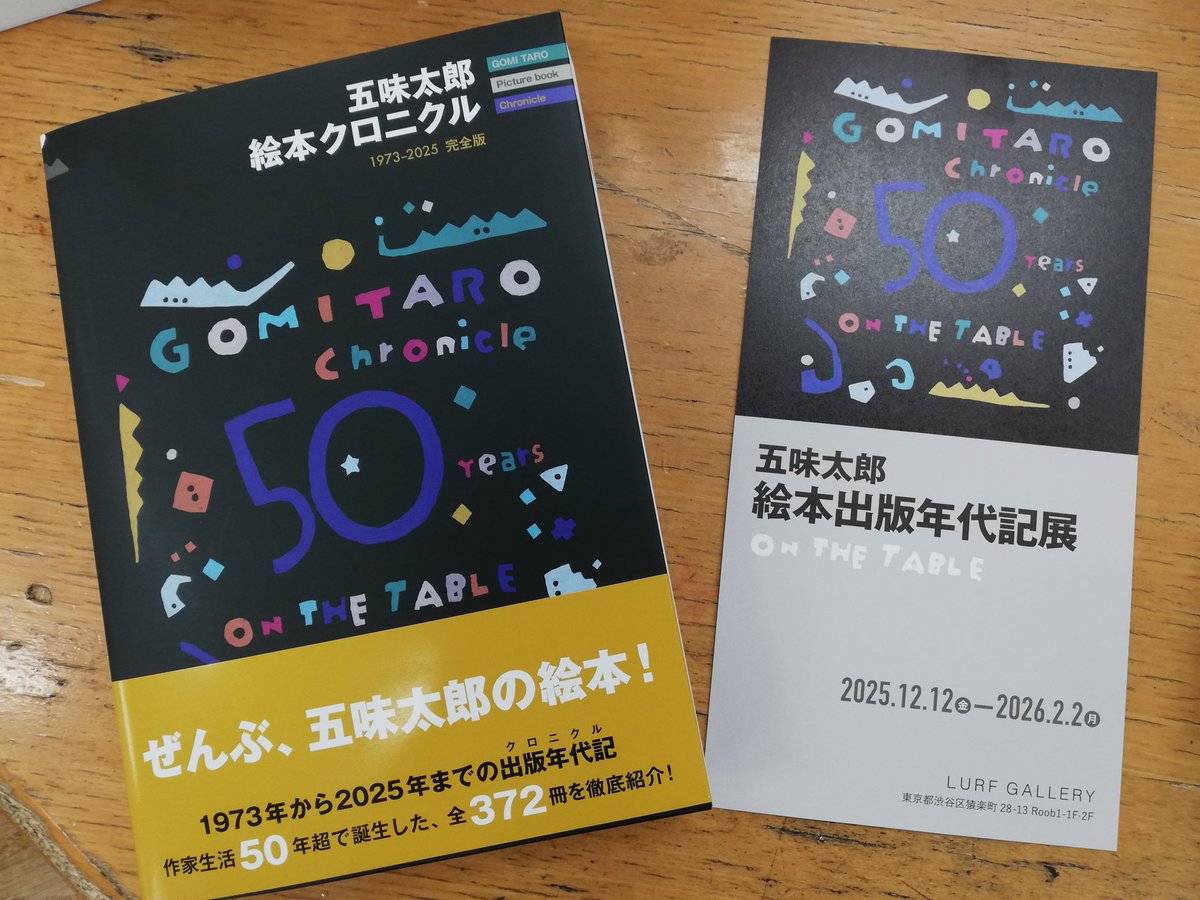 東京店〉 五味太郎さん『絵本クロニクル』の直筆サイン本が入荷しま