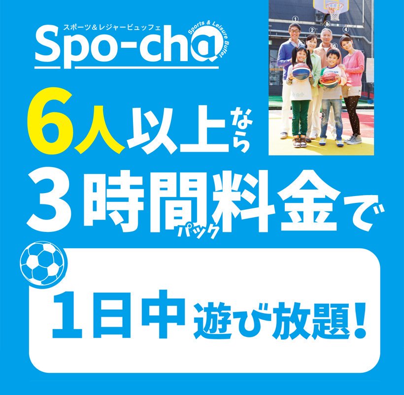 ⭐︎mappyvan⭐︎4セット割引価格 ✨宮崎店 スポッチャ情報✨ 6人以上なら3時間料金でフリータイム遊べる
