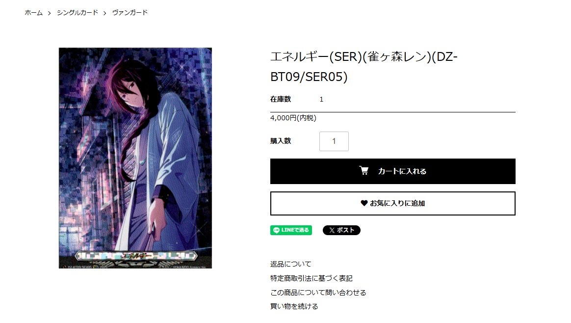 ヴァンガード】【#雀ヶ森レン誕生日2025】 （・ω・）＜見習いです