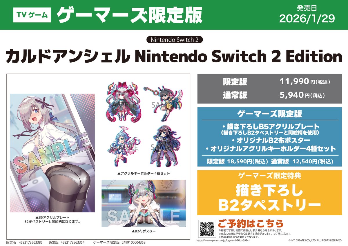 ゲーム】2026年1月29日発売【NS2】「カルドアンシェル Nintendo Switch