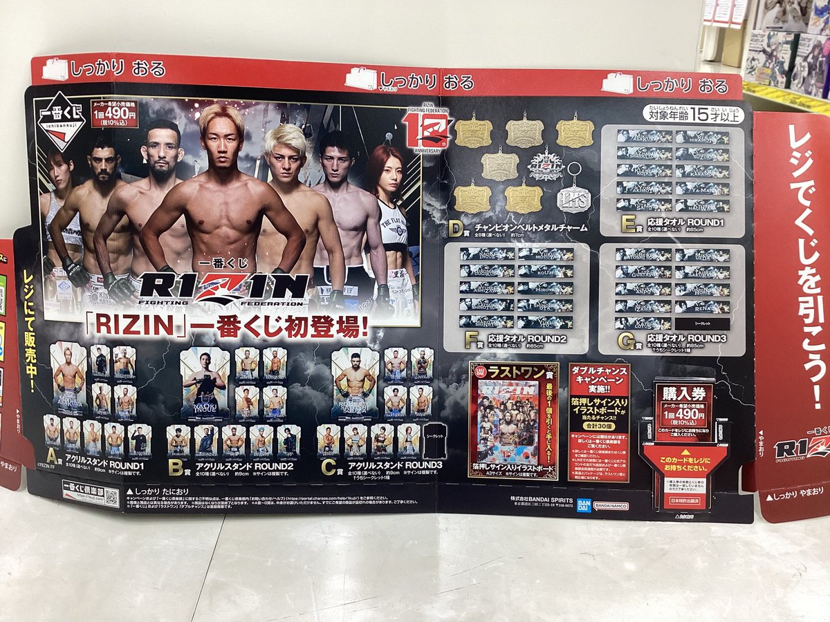 新商品】 明日より販売致します。 ＃一番くじ #RIZIN 価格も