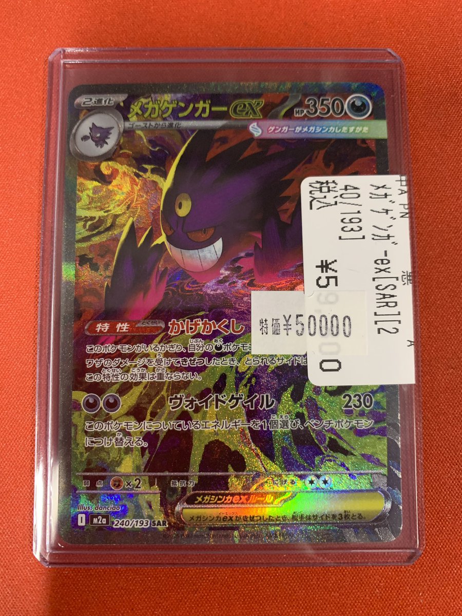 販売情報】 #ポケカ より新弾特価にメガゲンガーex sar 追加しており