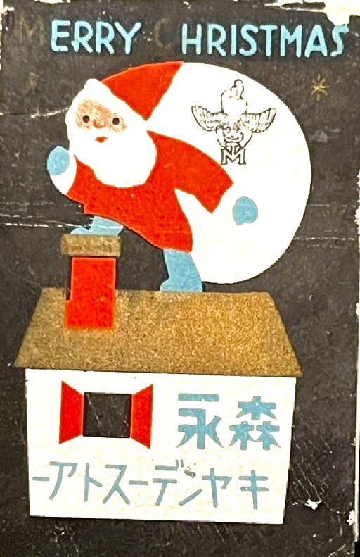 極希少 非売品 昭和10年頃◆森永キャンデーストア 銀座店 店頭用サンタクロース 極希少 非売品 昭和10年頃◇森永キャンデーストア 銀座店 店頭用