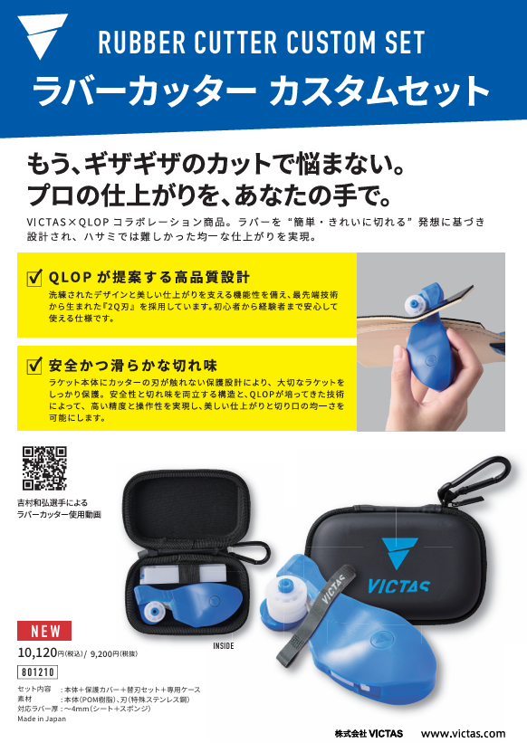 VICTASより新商品のご案内です！ 巷で噂のラバーカッターと卓上マシン