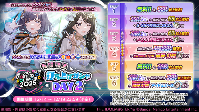 有償限定 THE IDOLM@STER M@STERS OF IDOL WORLD 2025」の打ち上げ
