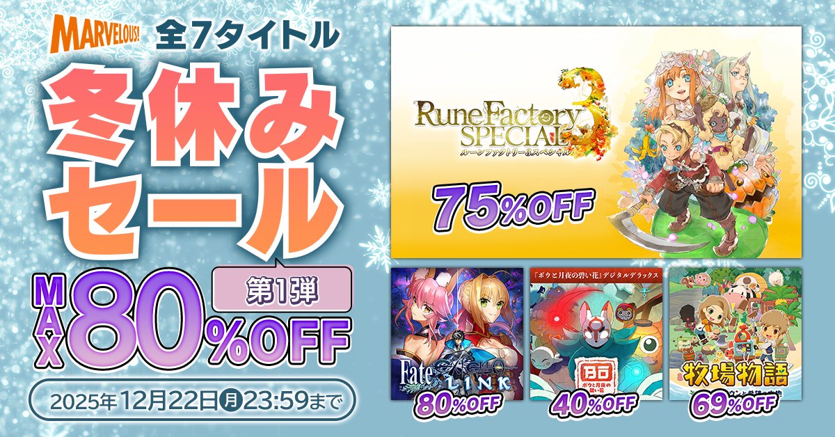 マーベラス コンシューマ公式 (@marvelous_cs) / Posts / X