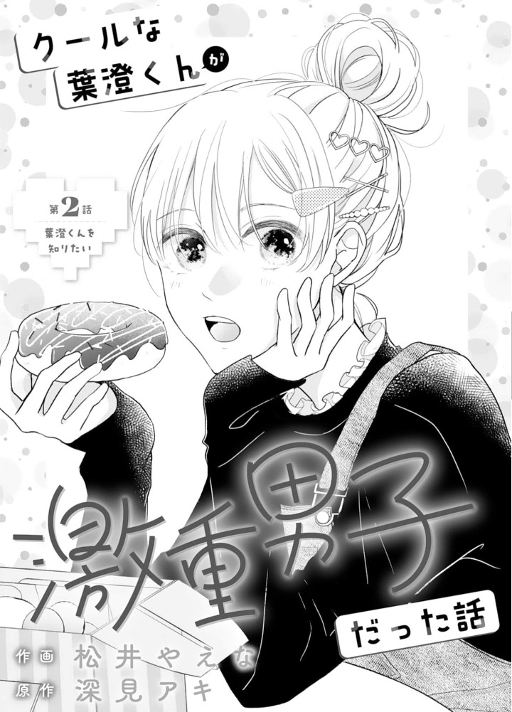 fukami_aki's tweet photo. 本日配信🍃
noicomi vol.157にて『クールな葉澄くんが激重男子だった話』第2話が掲載されました。
告白されて困る潤…！２話では葉澄くんの中学時代を松井先生が素敵に描いてくださいました🥲🩷よろしくお願いします！ https://t.co/UQbxvQScJO