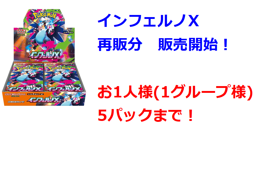 Wcs2015 バック「ポケカ人間様」専用 ポケカ インフェルノX 今から店頭追加販売します‼ お1人様(1グループ様