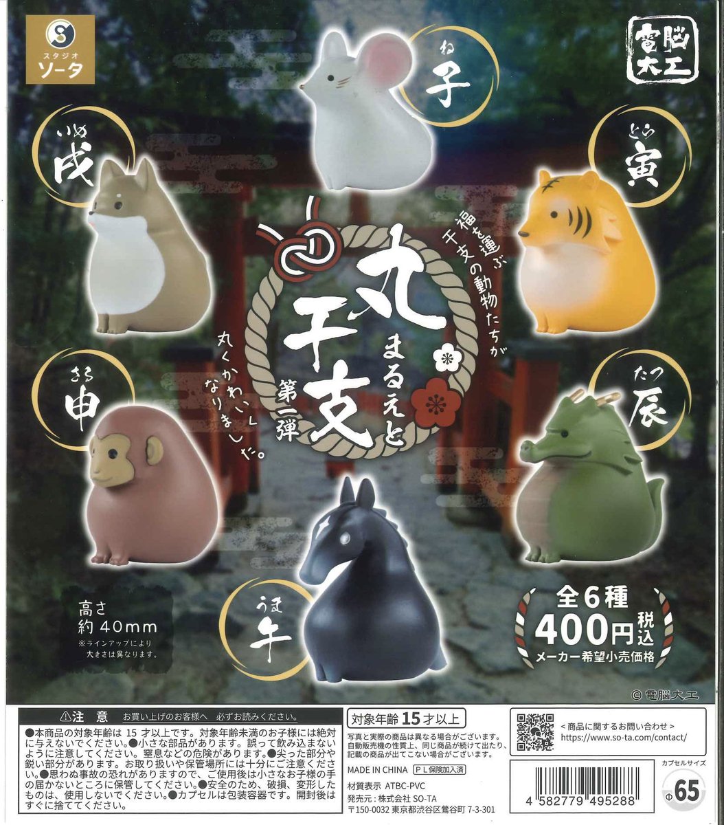 ♡ カプセルトイ 🍟本日の入荷商品⑩🍟 📍電脳大工 丸干支 第一弾 📍 BUNNY MAY MASCOT