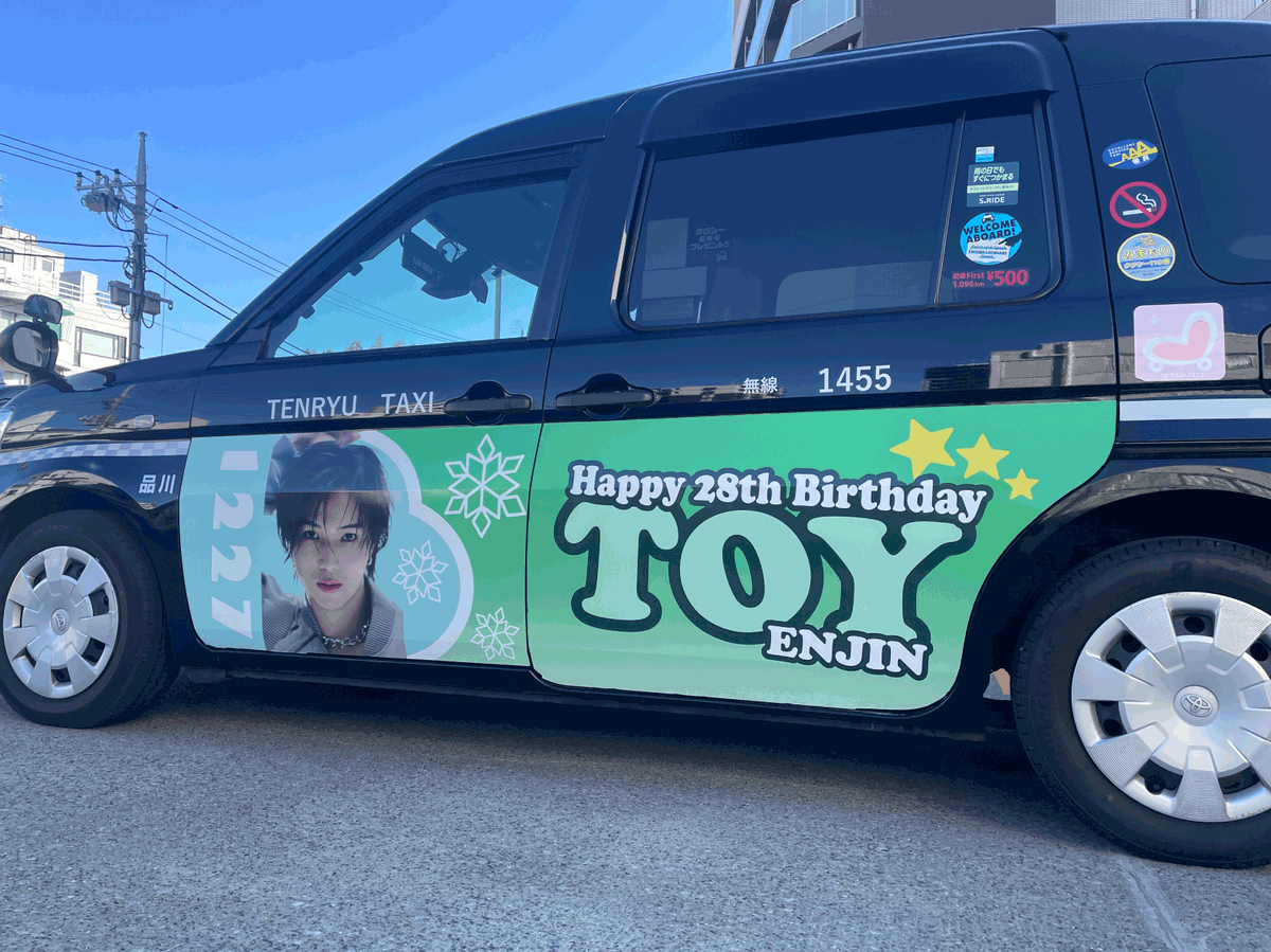 oshi_taxi's tweet photo. ＼推しタク走行中！／
ENJIN TOYさんのお誕生日をお祝いする推しタクが走行中です🚕💨

お出かけの際はぜひ探してみてください！
#といタク
#TOY  #ENJIN
#HAPPYTOYDAY
#TOYとなら毎日がホリデー

※タクシー会社へのお問合せはお控えください🙇🏽‍♂️ https://t.co/2T5i4hvX5v