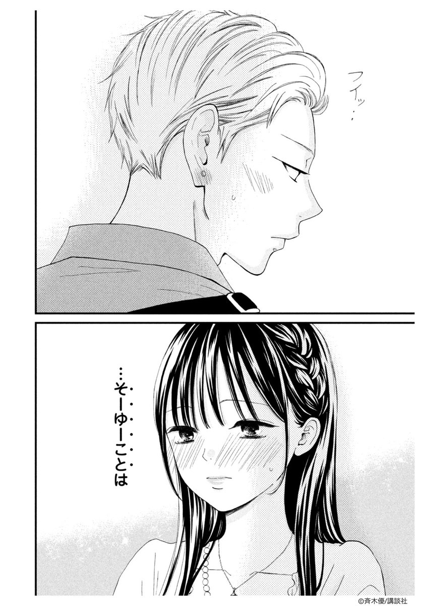 山口くんはワルくない【公式】12巻発売中 (@yamaguchi_waru) / Posts / X