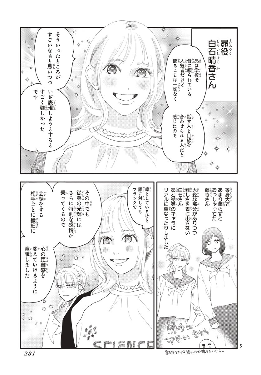 太陽よりも眩しい星【公式】 (@tamahoshi_comic) / Posts / X