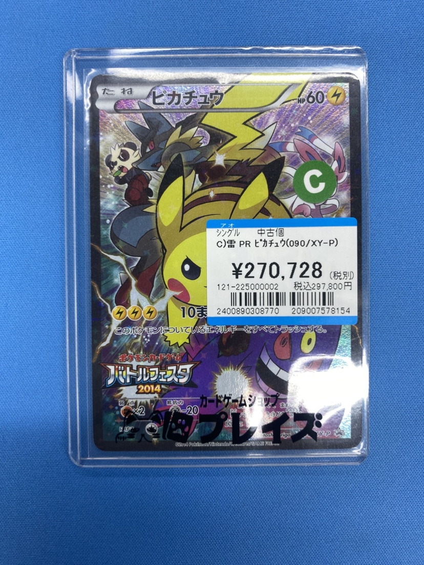 ✨ポケモンカード買取情報✨ バトルフェスタ2014プロモ 「ピカチュウ