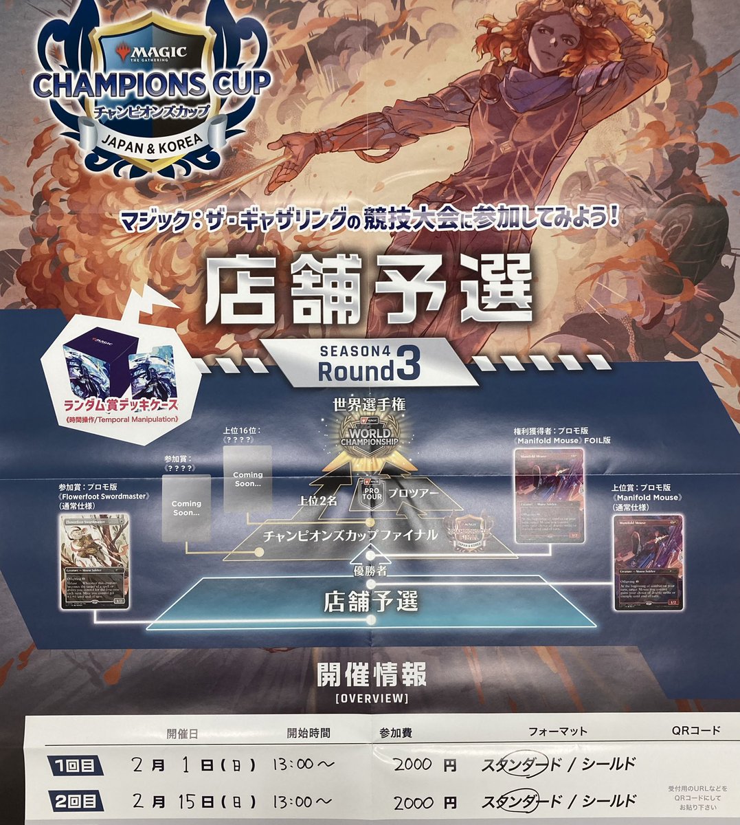 イベント】 2026年 2/1(日) 13:00開始 MTGチャンピオンズカップ店舗