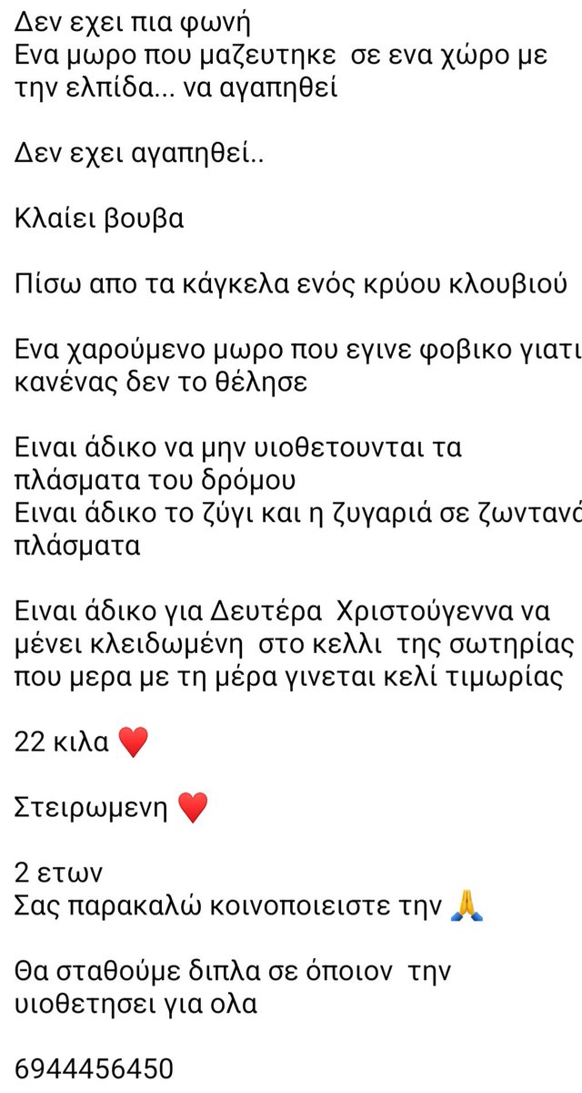 KatKatPt's tweet image. 🆘️🆘️🆘️
Η Νεφέλη 2 ετών,22 κιλά,στειρωμενη
Ένα χαρούμενο μωρό που εγινε φοβικο γτ κανείς δν τη θελησε
Ζει σε ενα κλουβί για δεύτερα Χριστούγεννα κ μαραζώνει
Ενας άνθρωπος για εκεινη;
Rt 🙏 🙏 🙏