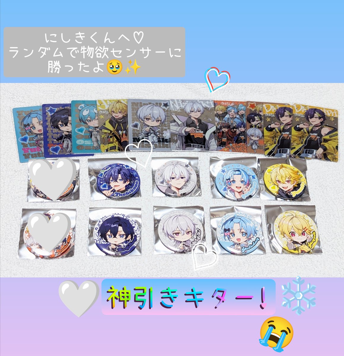 ちょ!え!神引ききた😳✨ #にしきくん のデフォ&ミニ、カードも缶バッチ