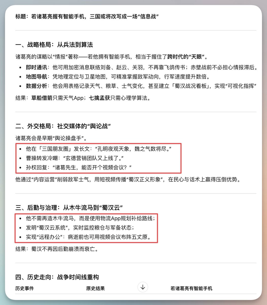 Pregunta: "¿Cómo sería la historia de los Tres Reinos si Zhuge Liang tuviera un teléfono inteligente?"
GPT5.2 es más c