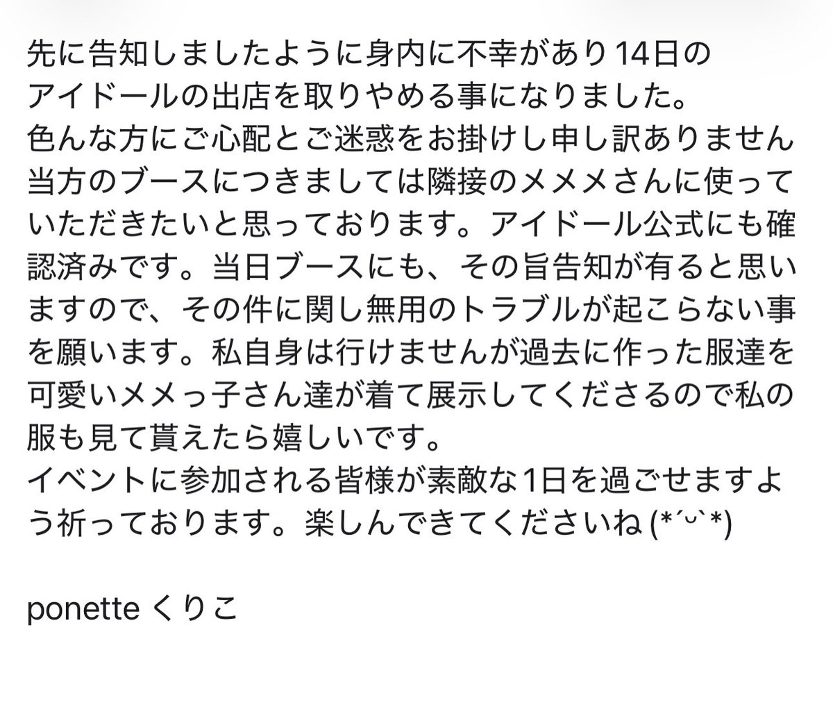 14日アイドール東京のponetteブース
N15.16について
アイドール様に欠席の旨など連絡済みです。
自ブースについては隣接参加のメメメさん
<a href="/DOLLmememe/">メメメ❆12月イドル東京</a>  さんに活用していただき
ます。その事も公式様に連絡済みです。
万が一のトラブル等防ぐためにも告知させていただきました。↓詳細