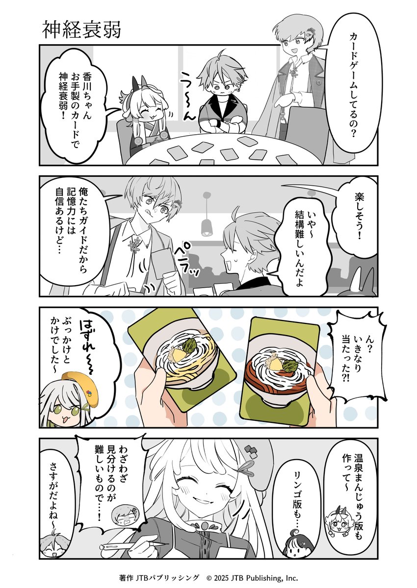 るるぶさんとカードゲーム🃏

#連れてってるるぶさん
#つれるる
#漫画が読めるハッシュタグ