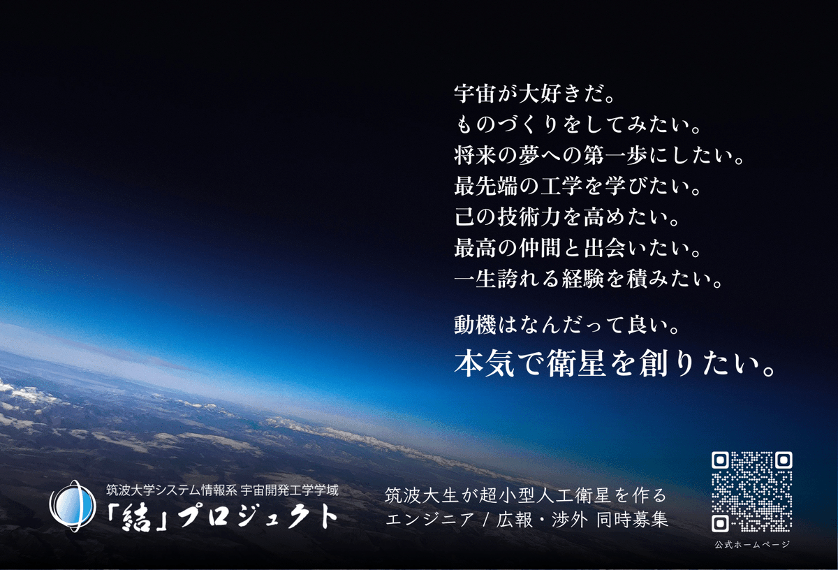 yui_tsukuba's tweet photo. 筑波大学の推薦入試に合格された皆様🌸
合格おめでとうございます👏

我々筑波大学「結」プロジェクトは学類生が主体となって、超小型人工衛星を開発する学域組織です🛰️
現在はTSUKUTOという人工衛星の開発を進めております！

皆さんも衛星開発の最前線に身を置いてみませんか？🌏

#春から筑波 https://t.co/a3pW5mGBR1