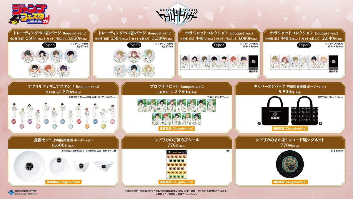 ジャンプフェスタ 2026 情報】 開催期間：2025/12/20(土)～21(日) 中外