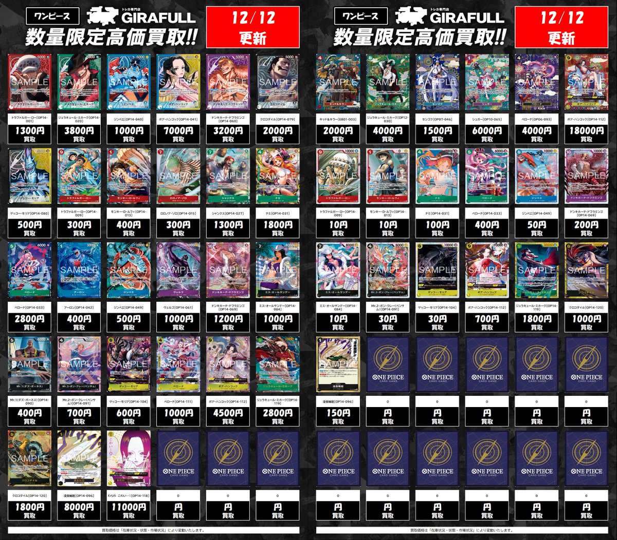 ワンピカード 🔥🔥高価買取表更新🔥🔥 『蒼海の七傑』 最新弾のWANTED