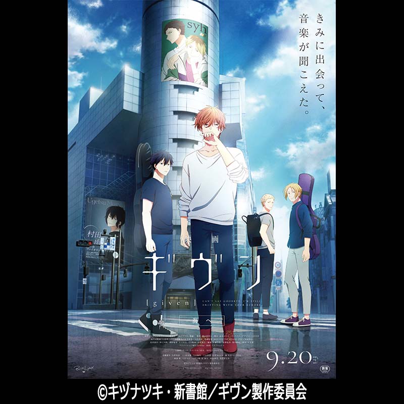 アニメ『ギヴン』公式 (@given_anime) / Posts / X