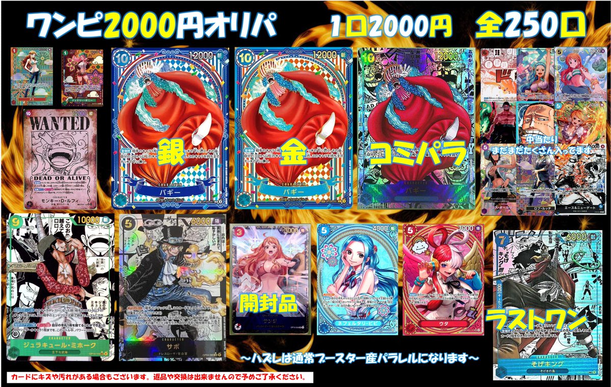 ワンピカード トレカ侍2号店オリパ販売情報 ウルトラスーパーバギー