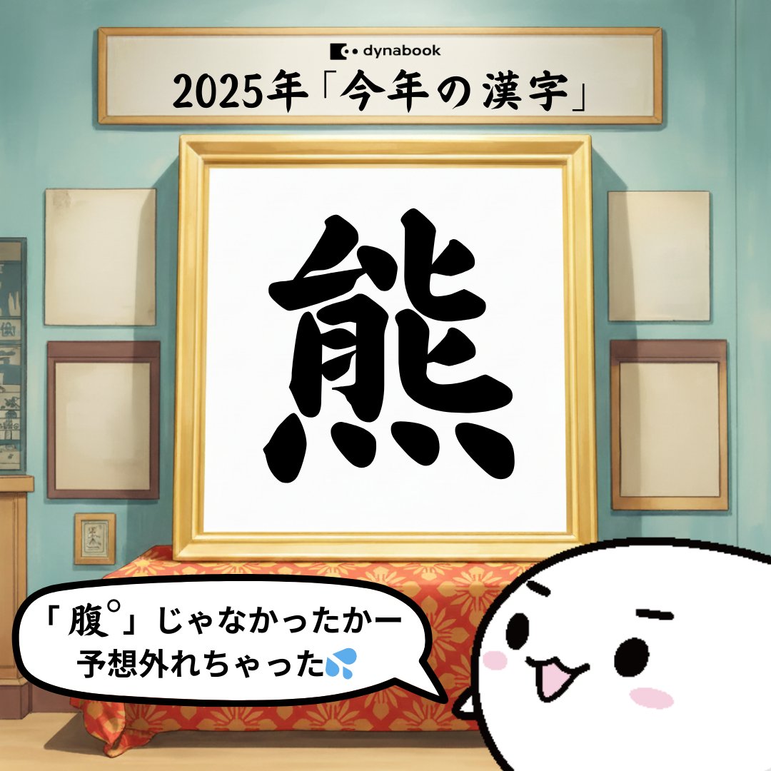 dynabook【公式】 (@dynabook_PC) / Posts / X