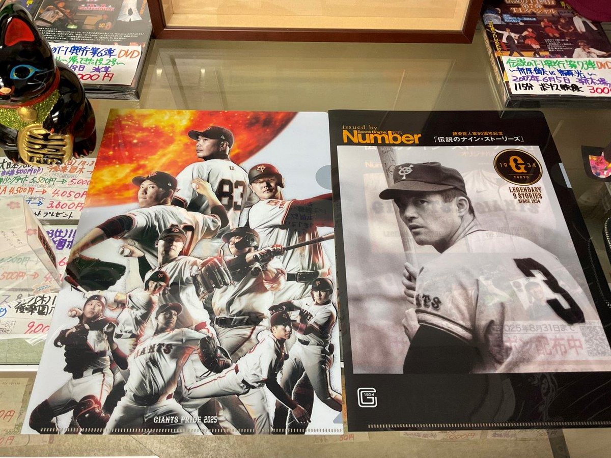 伝説のナイン・ストリーズ 長嶋茂雄＆王貞治 クリアファイル 売切れ