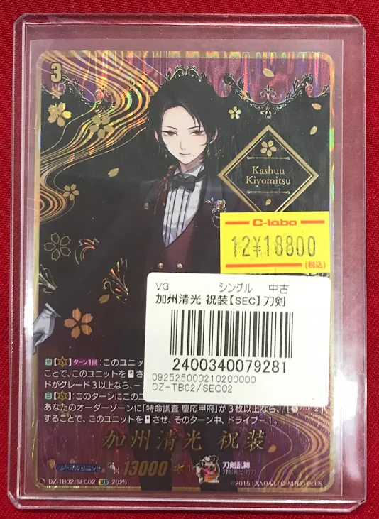 ヴァンガード商品情報】 『加州清光祝装（SEC)』 販売中‼ 状態の確認