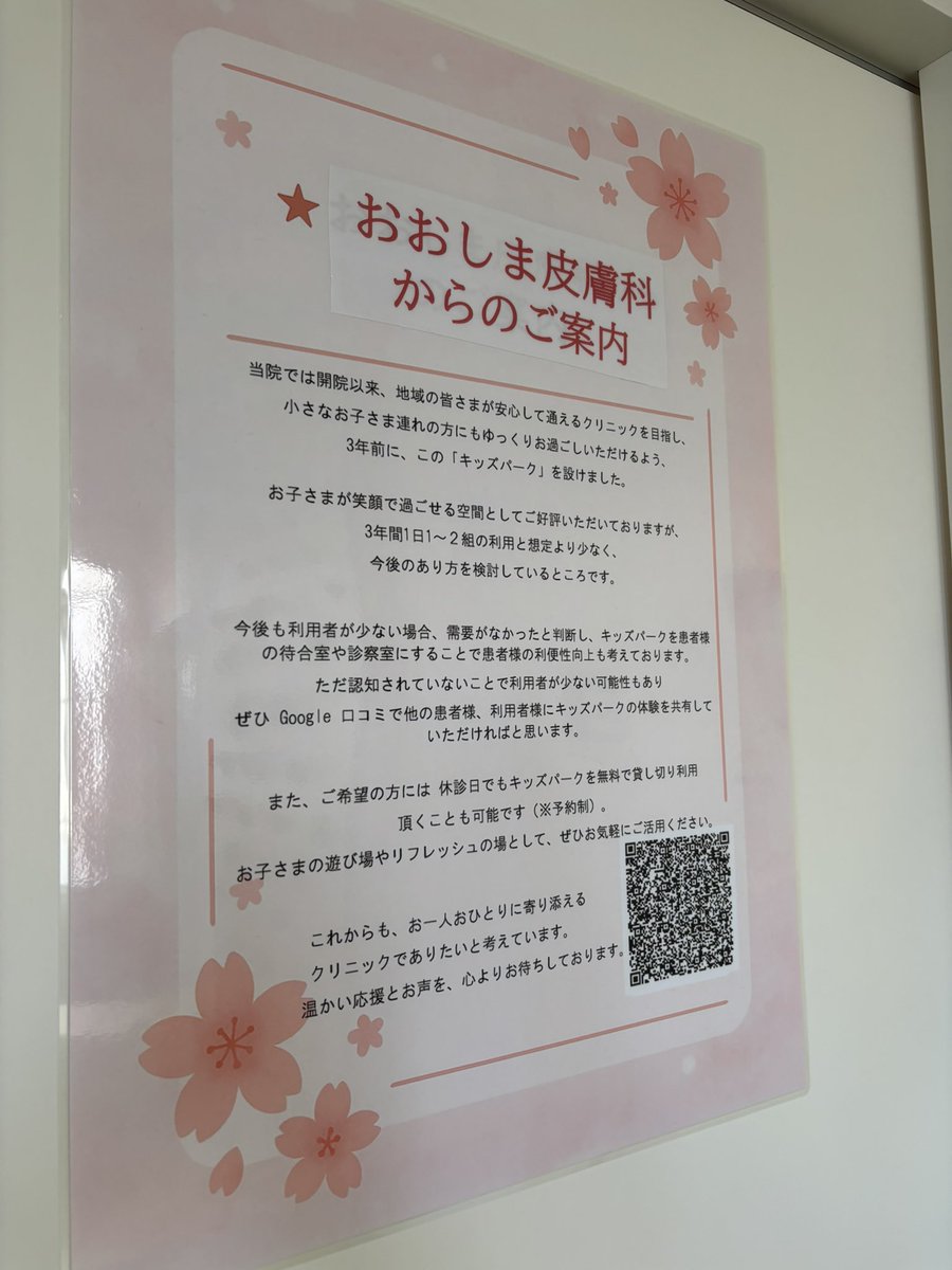 sakeyakuzaneko's tweet photo. 渋谷駅徒歩数分のところにある「おおしま皮膚科」のキッズスペースに行ってきたよ👶🏻⭐️
こんなに広くて綺麗なところが無料で使えるなんて…🥲👏

3年前にオープンしたらしいけど利用者は1日1〜2組とかなり少なく、このまま利用者が少ないままだとなくなっちゃうかもしれないらしい😭💔
お友達と2時間くらい遊んだけど他に誰も来なかった🥲

渋谷ら辺はネウボラとか伊藤忠キッズパークに集まりがちだけど、こんな素敵な場所があるということをもっと知ってもらいたい✨