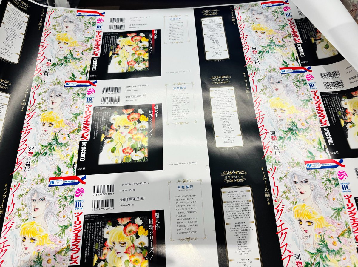 入荷情報】 『ツーリング・エクスプレス～ノワール編～』 入荷してます