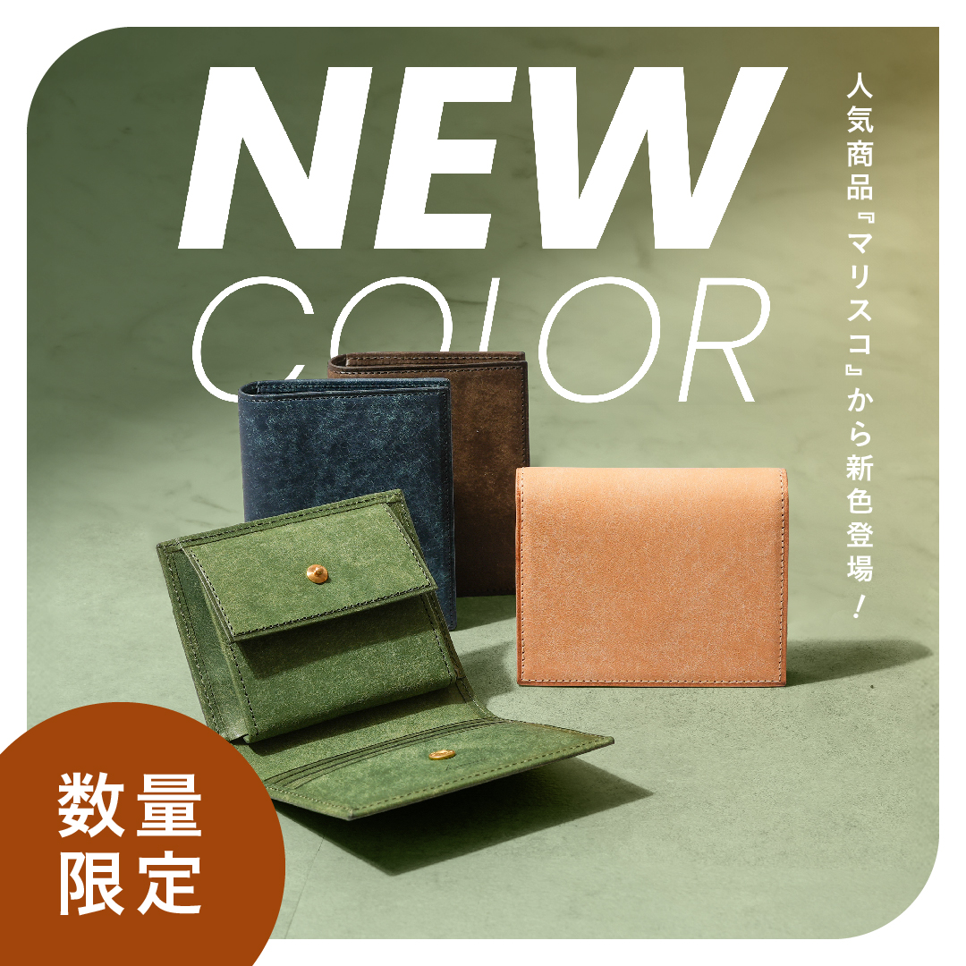 ついに解禁！／ 大人気lemmaのマリスコ二つ折り財布が名入れ刻印対応に