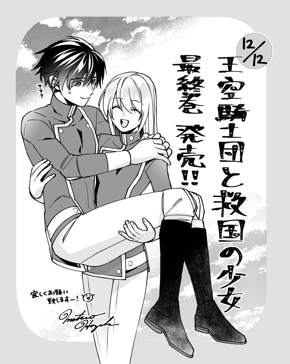 8mBW's tweet photo. 【お知らせ】
『王空騎士団と救国の少女〜空を飛ぶ少女アイリスの物語〜』最終3巻本日発売です！🥳🥳🥳🥳🥳
お話しはまだ半ばでございますが、彼女たちの行く末末については原作書籍でぜひお楽しみください📕✨ https://t.co/SsPJC1cdWV